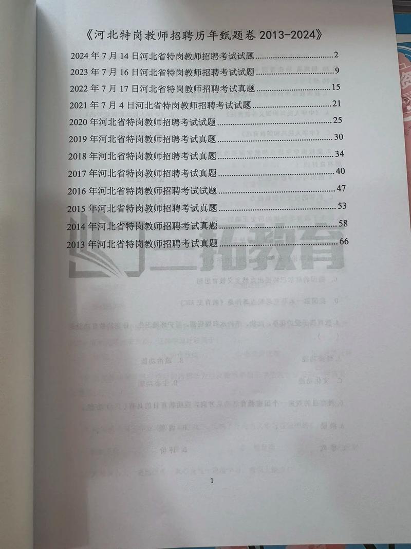 河北特岗教师招聘啥时候开始？-图1