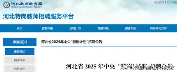 河北特岗教师招聘啥时候开始？-图2