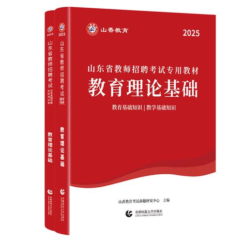 山东教师招聘试题考什么？-图1