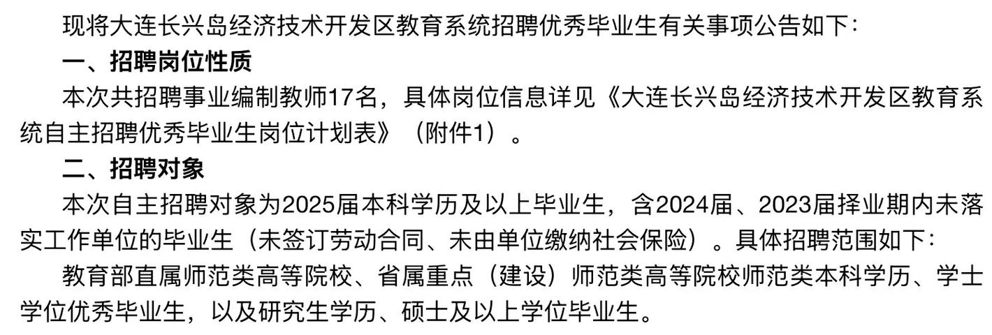 大连开发区幼儿教师招聘何时开始?-图3 大连开发区幼儿教师招聘何时开始?-图3