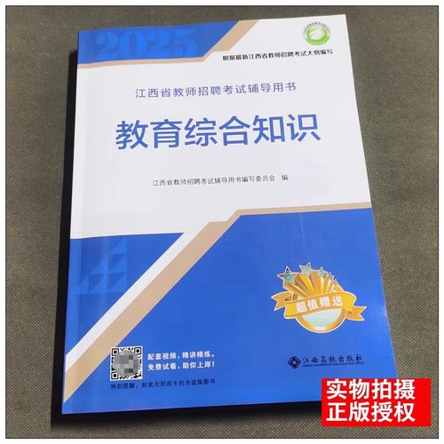 江西省教师招聘考试试题难度如何？-图2