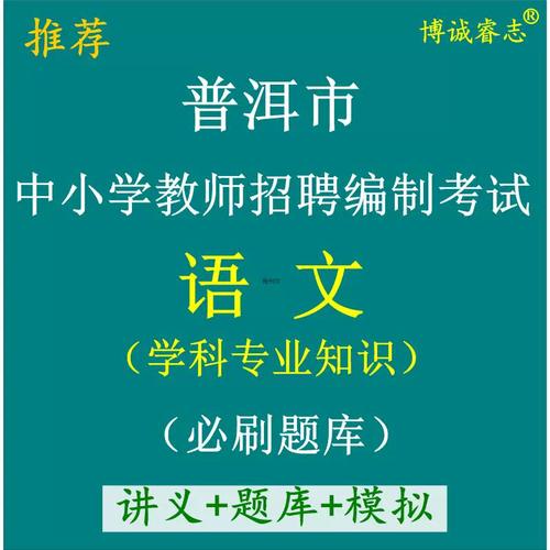 教师招聘考试一般考哪些内容？-图3