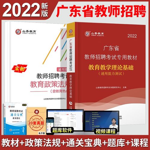 广东省教师招聘考试教材该怎么选？-图3