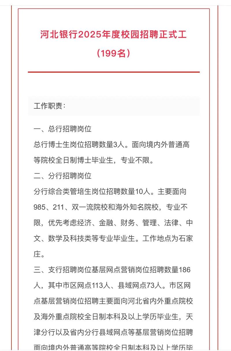河北2025校招何时启动？-图1