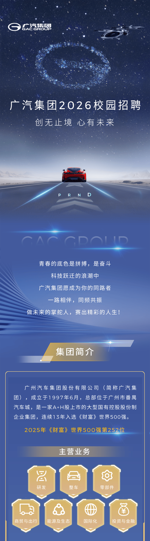 广汽研2025校招有何新变化与机会？-图2