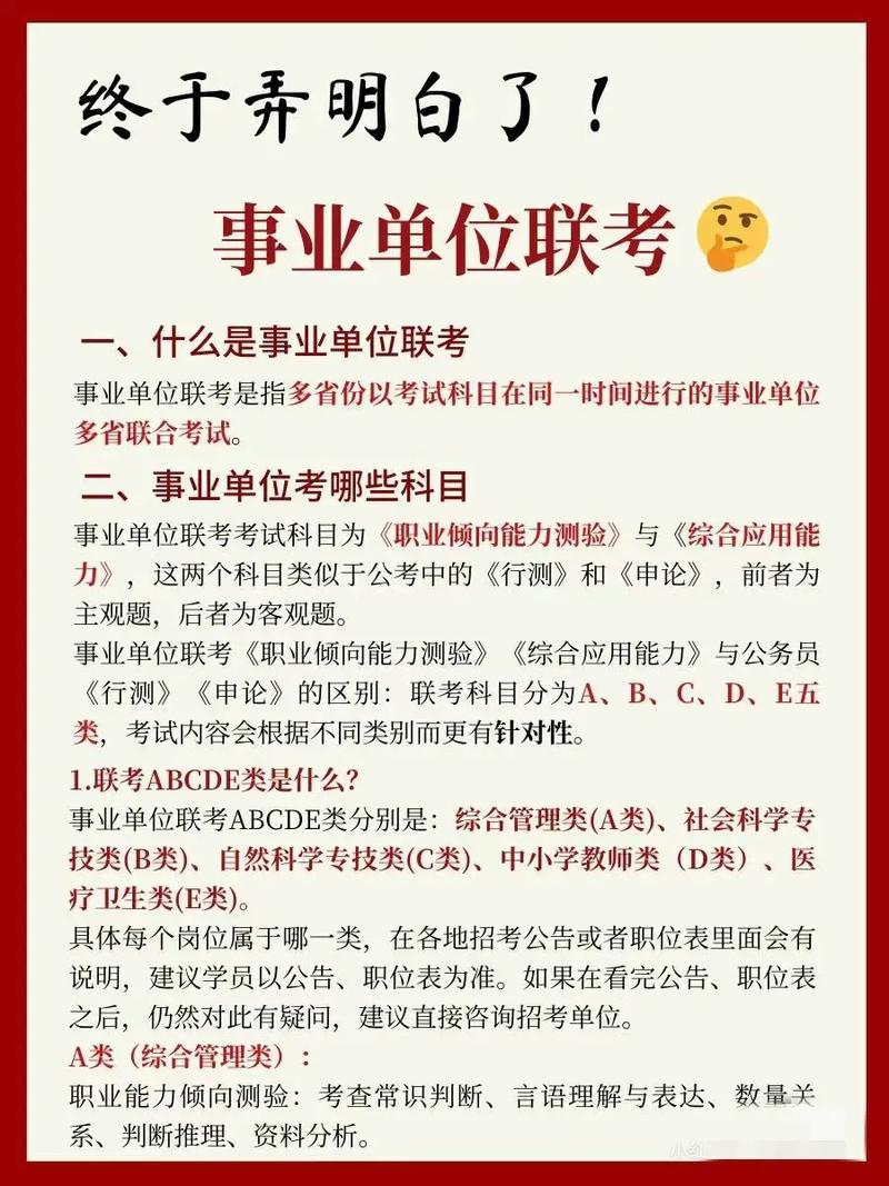 10.29事业单位联考考什么？-图2