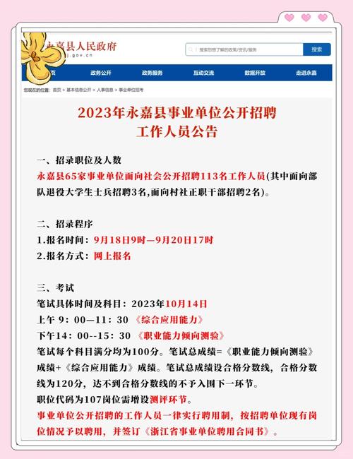 永嘉2009事业单位考试内容有哪些？-图1