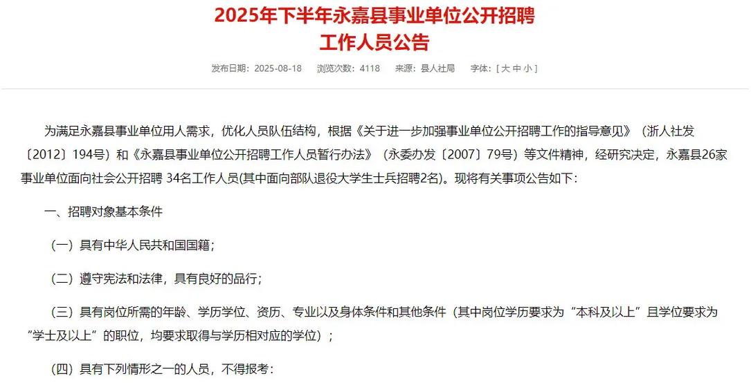 永嘉2009事业单位考试内容有哪些？-图3