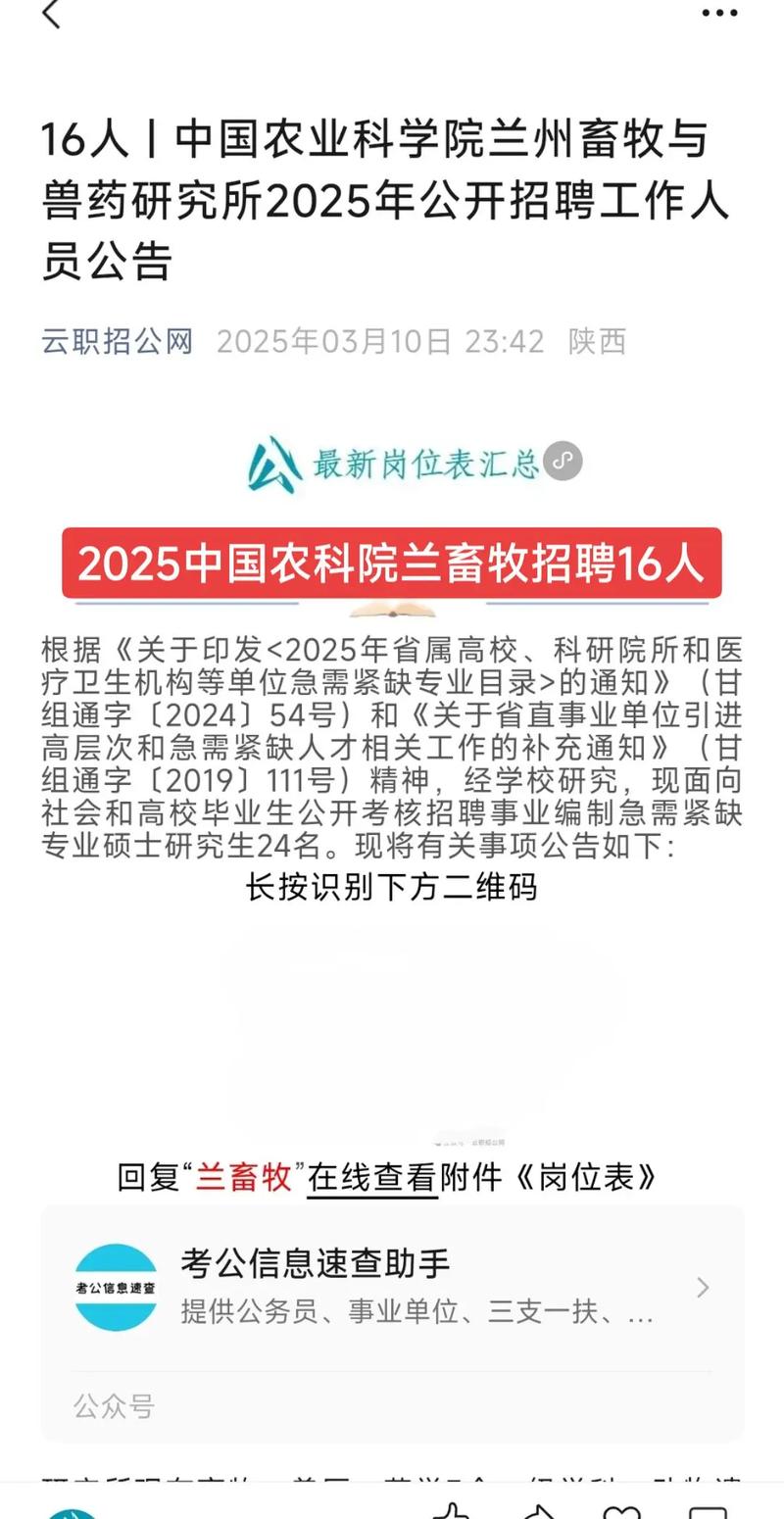 农科院2025校招何时启动？岗位有何要求？-图1