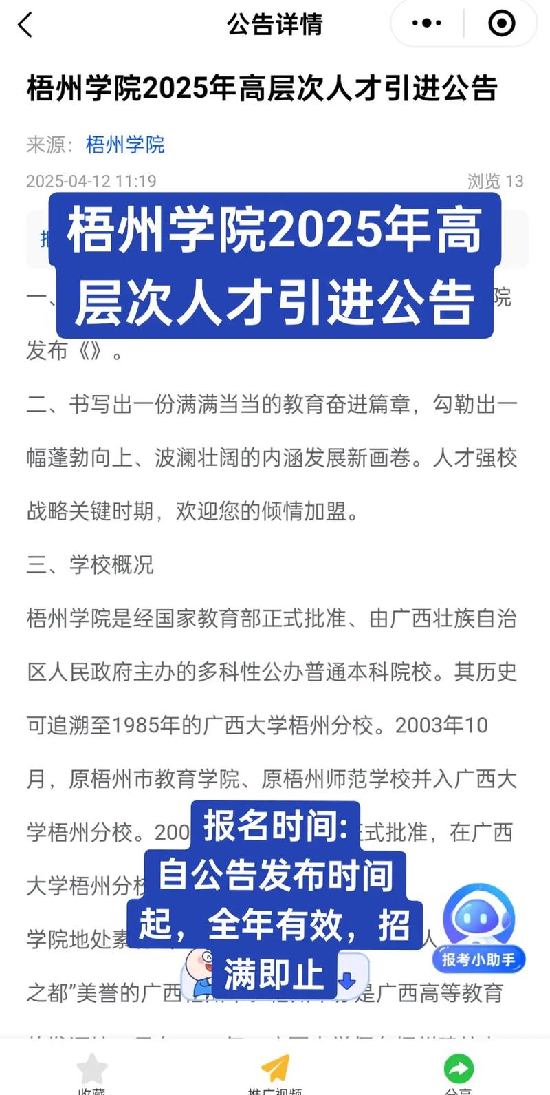 2025梧州事业单位何时报名？-图3