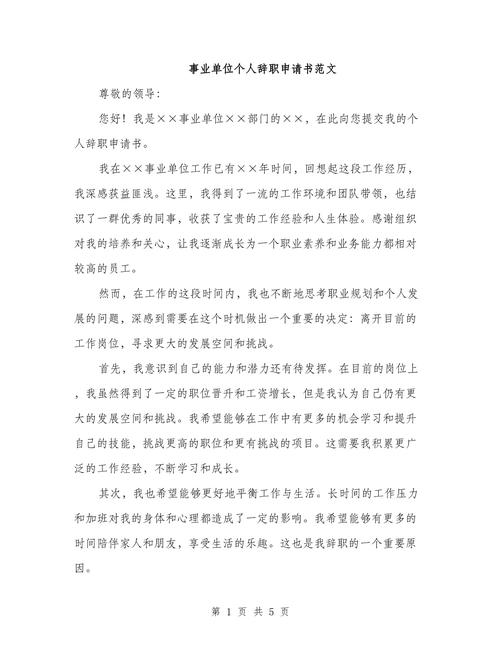 事业单位辞职后，新单位入职要注意什么？-图2