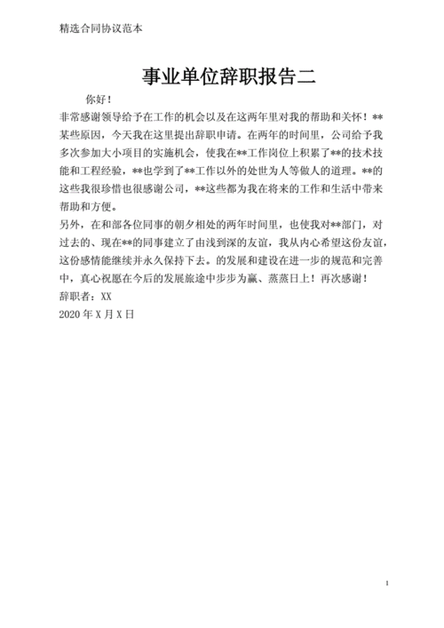 事业单位辞职后，新单位入职要注意什么？-图3