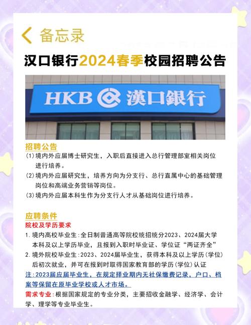 哪些银行校招国际部？-图3