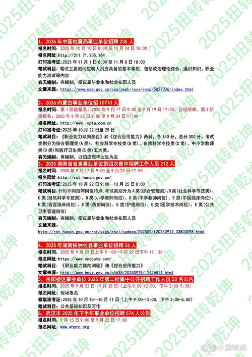 事业编制怎么考？报考事业单位需满足哪些条件？-图2