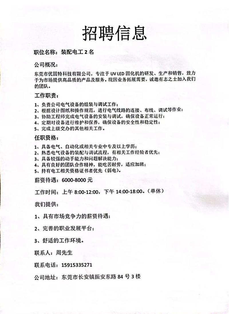 杭州电气类校园招聘有哪些信息？-图2