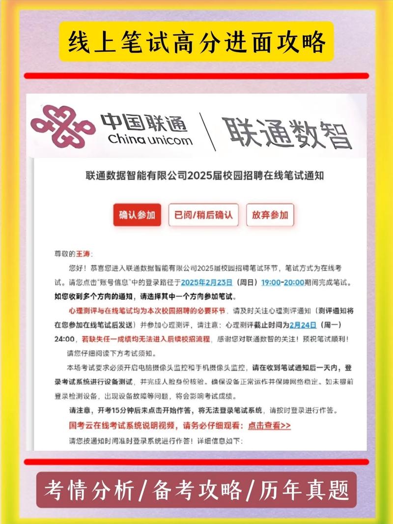 贵州联通校招笔试题考什么？-图1