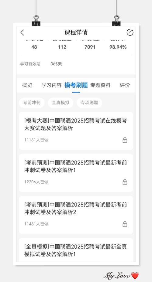 贵州联通校招笔试题考什么？-图3