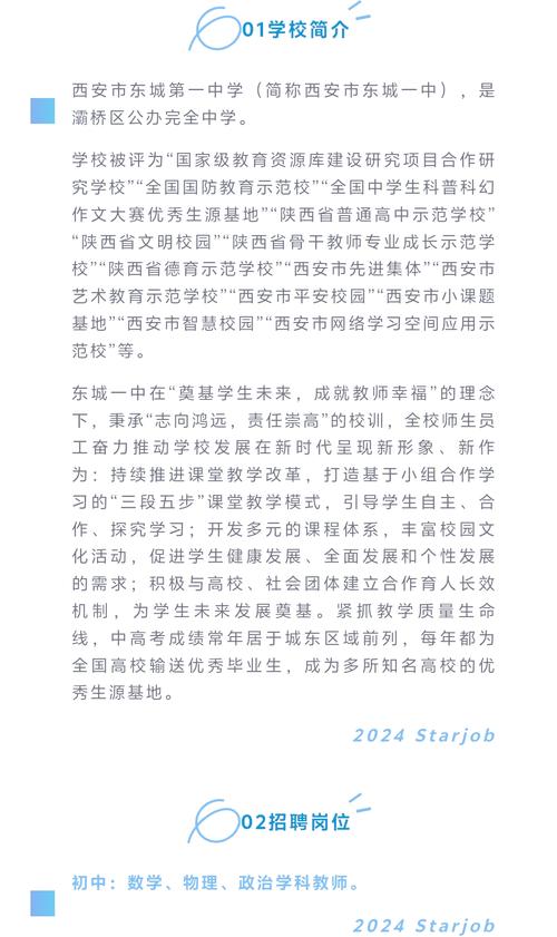 西安市第一中学教师招聘条件是什么?-图2 西安市第一中学教师招聘条件是什么?-图2
