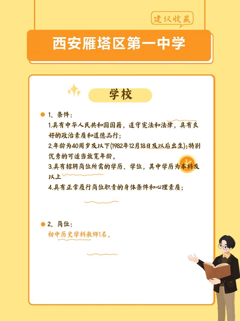 西安市第一中学教师招聘条件是什么?-图3 西安市第一中学教师招聘条件是什么?-图3