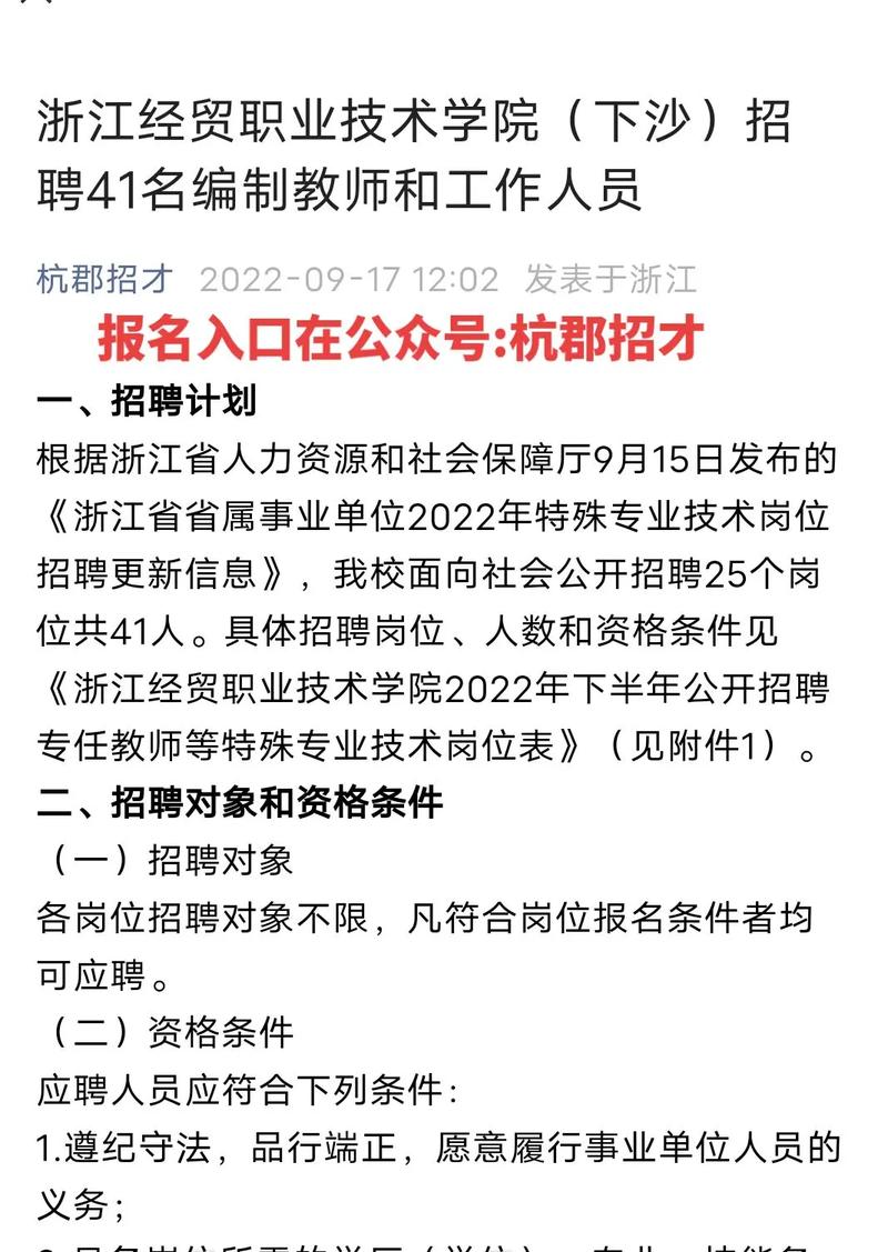 下沙教师招聘何时开始?条件如何?-图1 下沙教师招聘何时开始?条件如何?-图1