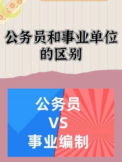 公用事业单位和事业单位有何区别？-图1