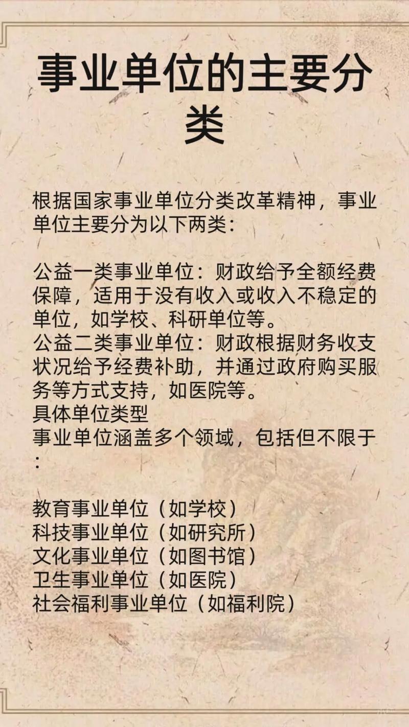 公用事业单位和事业单位有何区别？-图3