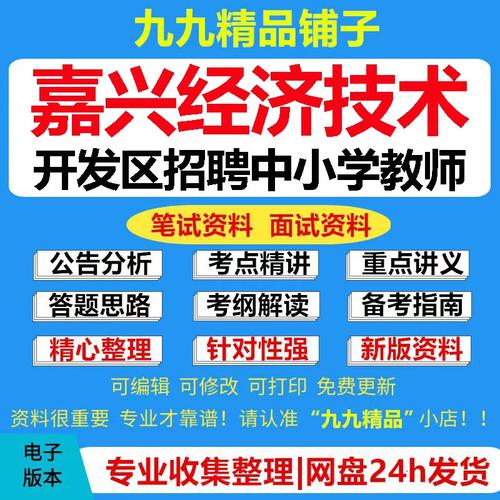 嘉兴经开区教师招聘何时开始？-图2