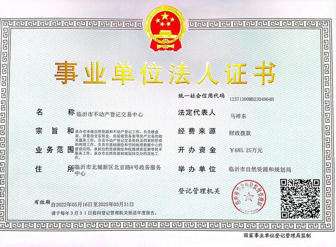 事业法人单位等同于事业单位吗？-图3