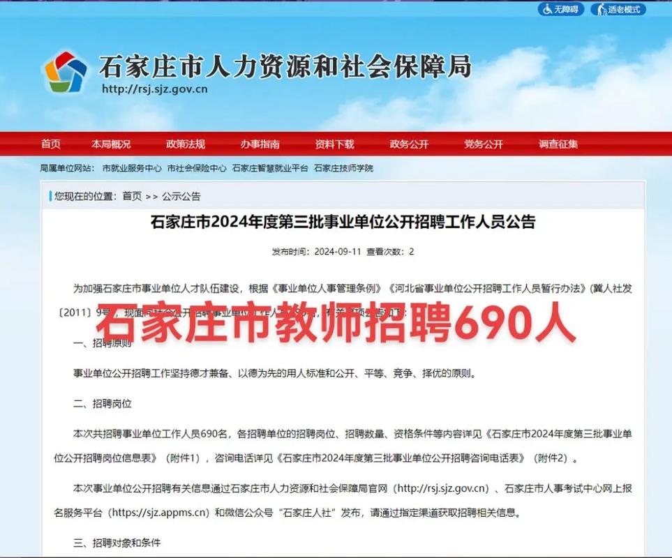 石家庄教师招聘何时开始报名？-图3