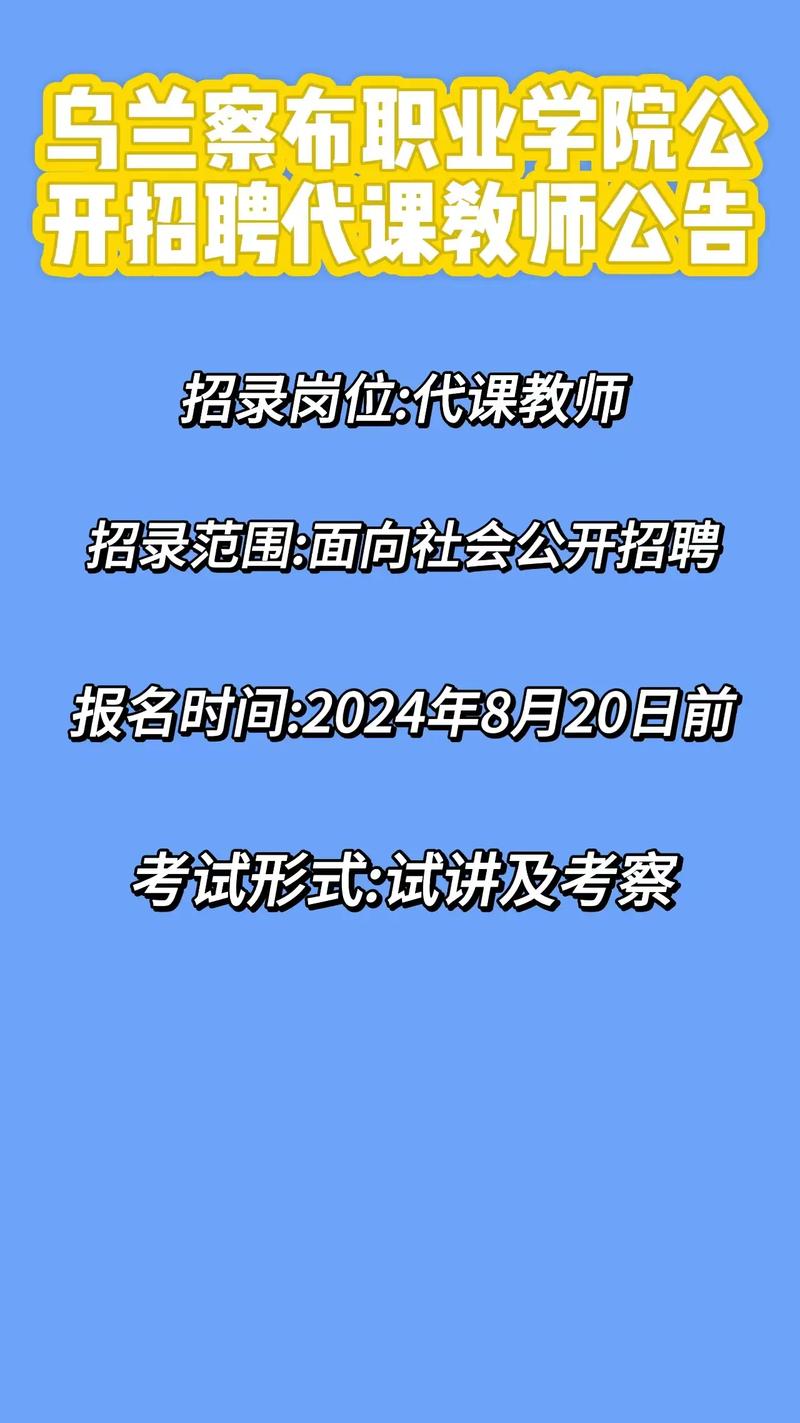 内蒙古乌兰察布教师招聘何时开始报名？-图3