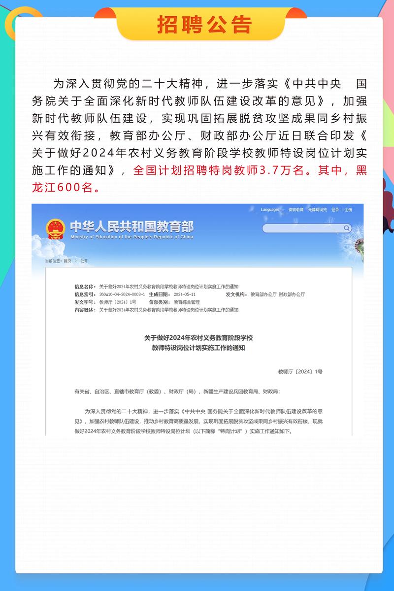 辽宁特岗教师招聘何时开始？-图2