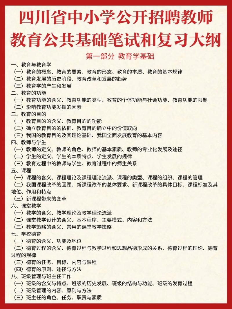 教师招聘教育学复习资料有哪些重点？-图1