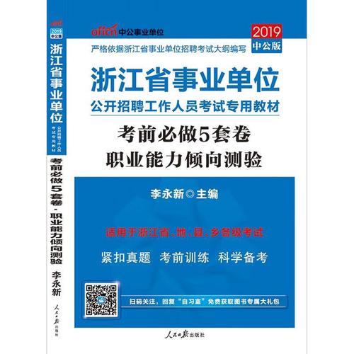 浙江事业单位考试考什么？-图3