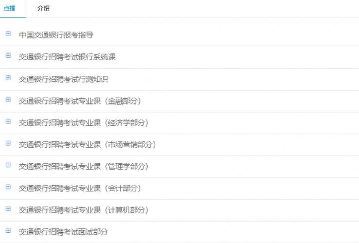 交行校园招聘笔试通知何时发布？-图3