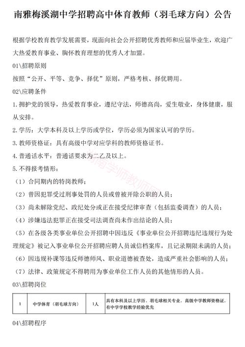 周南梅溪湖中学教师招聘何时开始？-图2