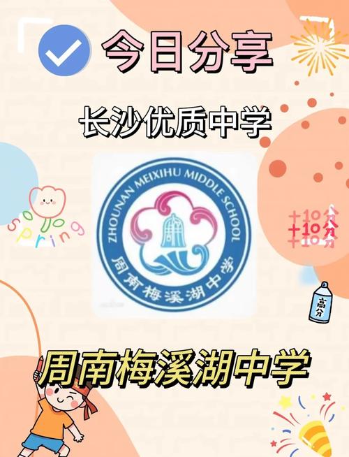 周南梅溪湖中学教师招聘何时开始？-图1