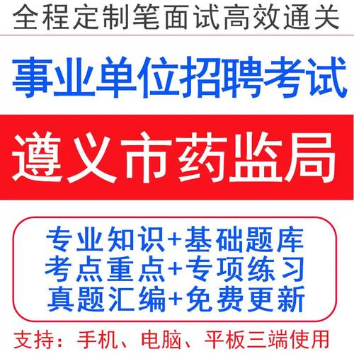 遵义事业单位考试题库哪里找？-图2
