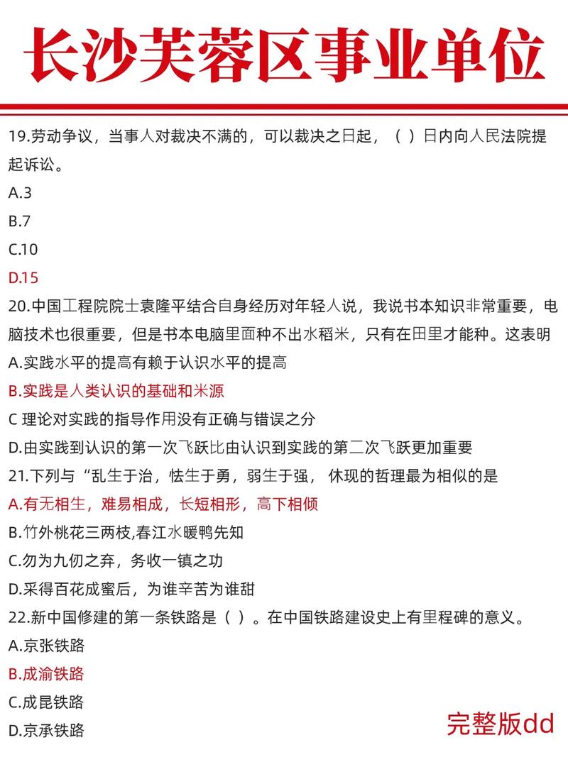 湖南省事业单位考试题库-图2