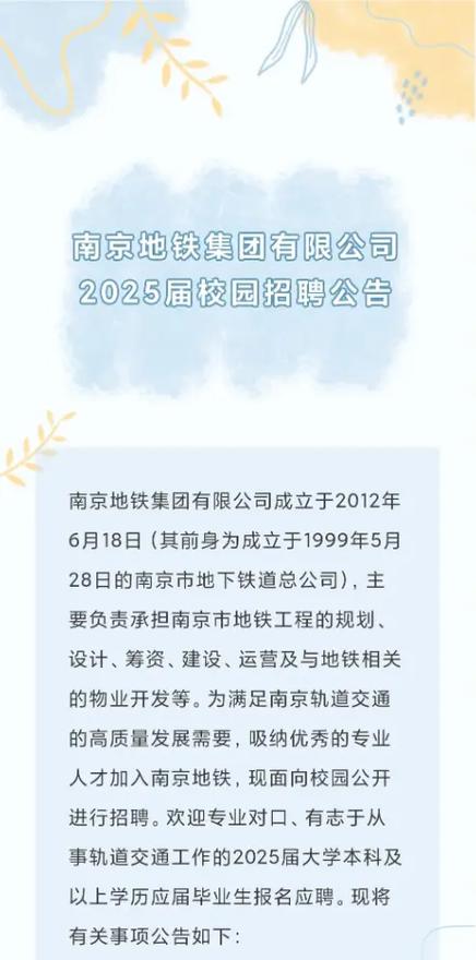 南京地铁校园招聘二面会问什么？-图1