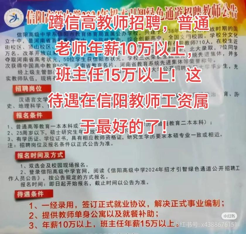 信宜市2025教师招聘何时启动？-图2