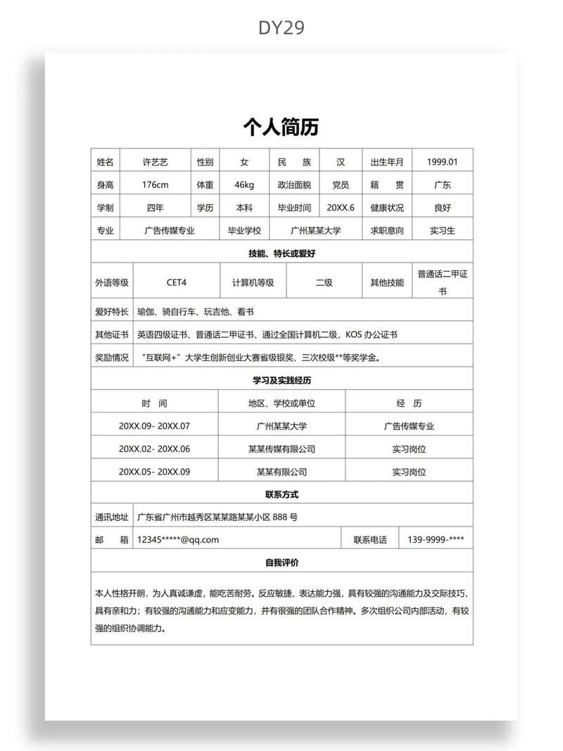 校园招聘简历审查要几天-图2