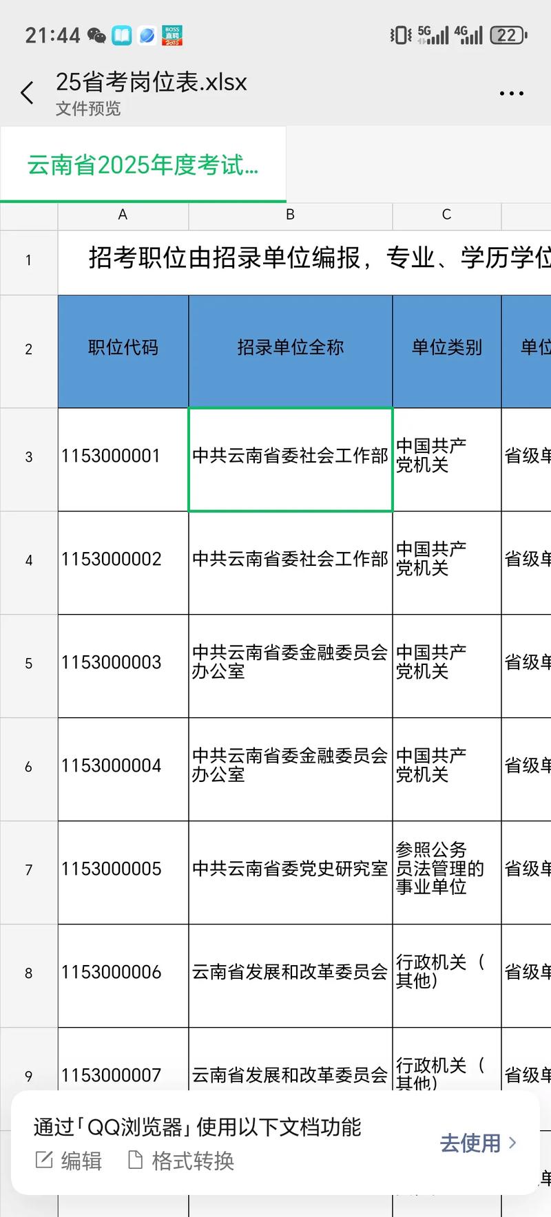 云南事业单位考试一年有几次机会？-图3