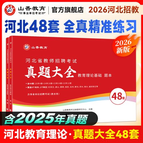 河北省教师招聘历年真题-图1