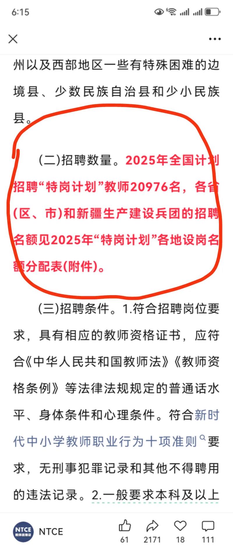 合肥168中学招聘教师，有何要求？-图1