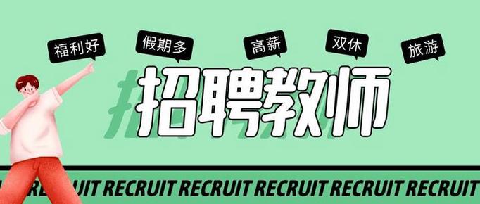 佛山技工学校招聘教师,有何具体要求?-图1 佛山技工学校招聘教师,有何具体要求?-图1