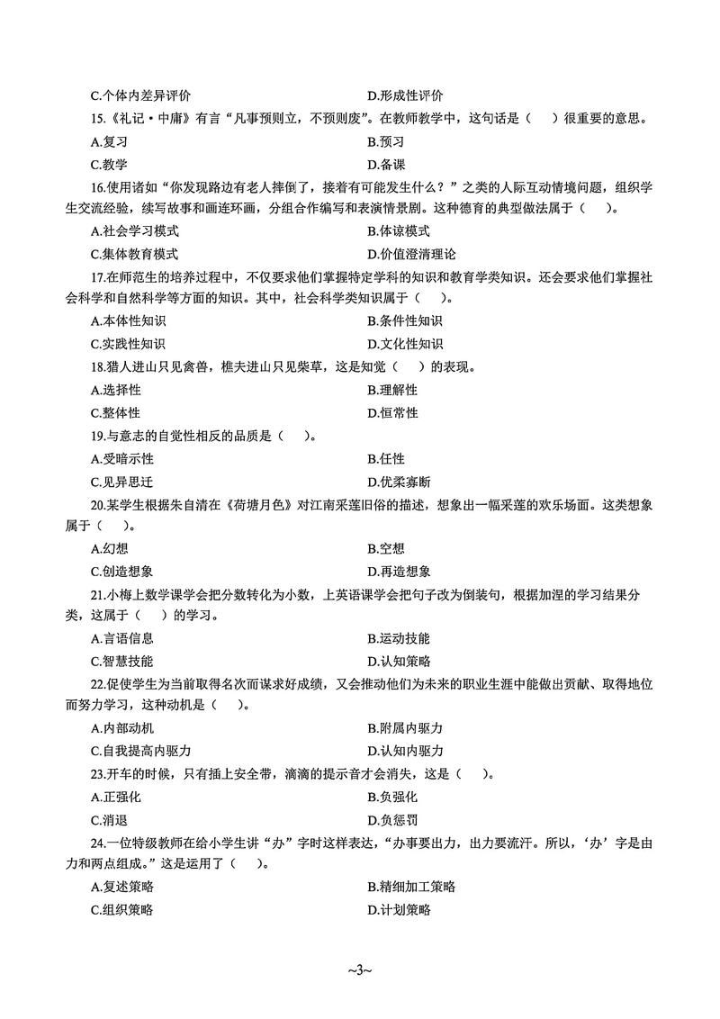 福建省音乐教师招聘考试考什么？-图1