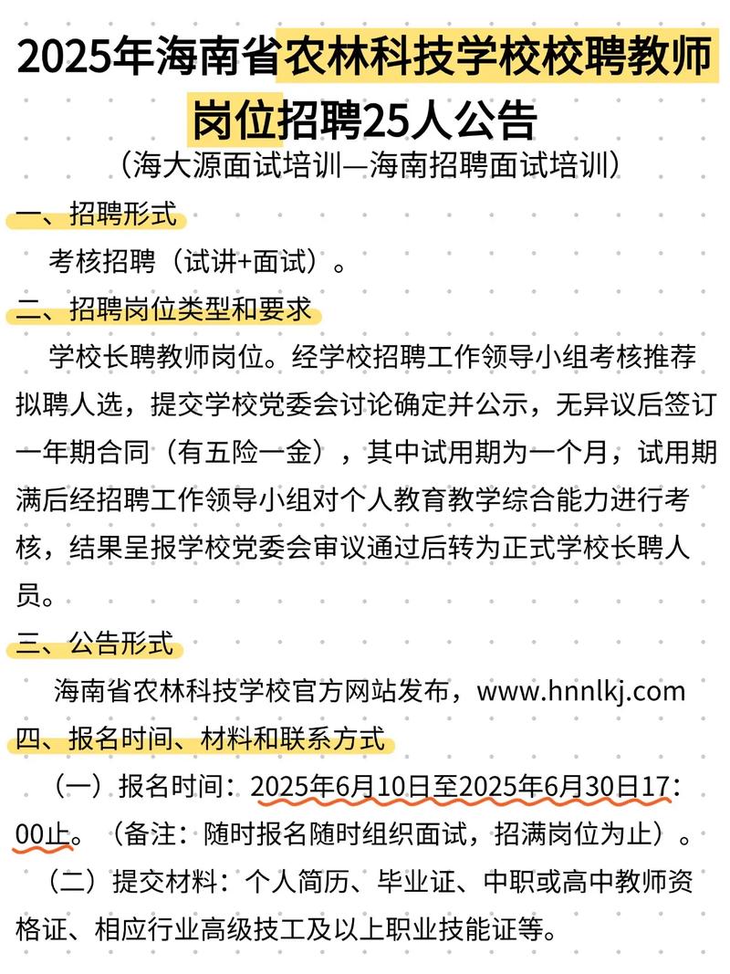 2025三亚教师招聘何时开始？有何要求？-图1