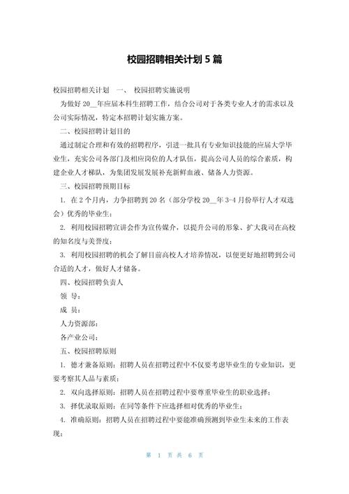 校园招聘工作描述怎么写才有效？-图1