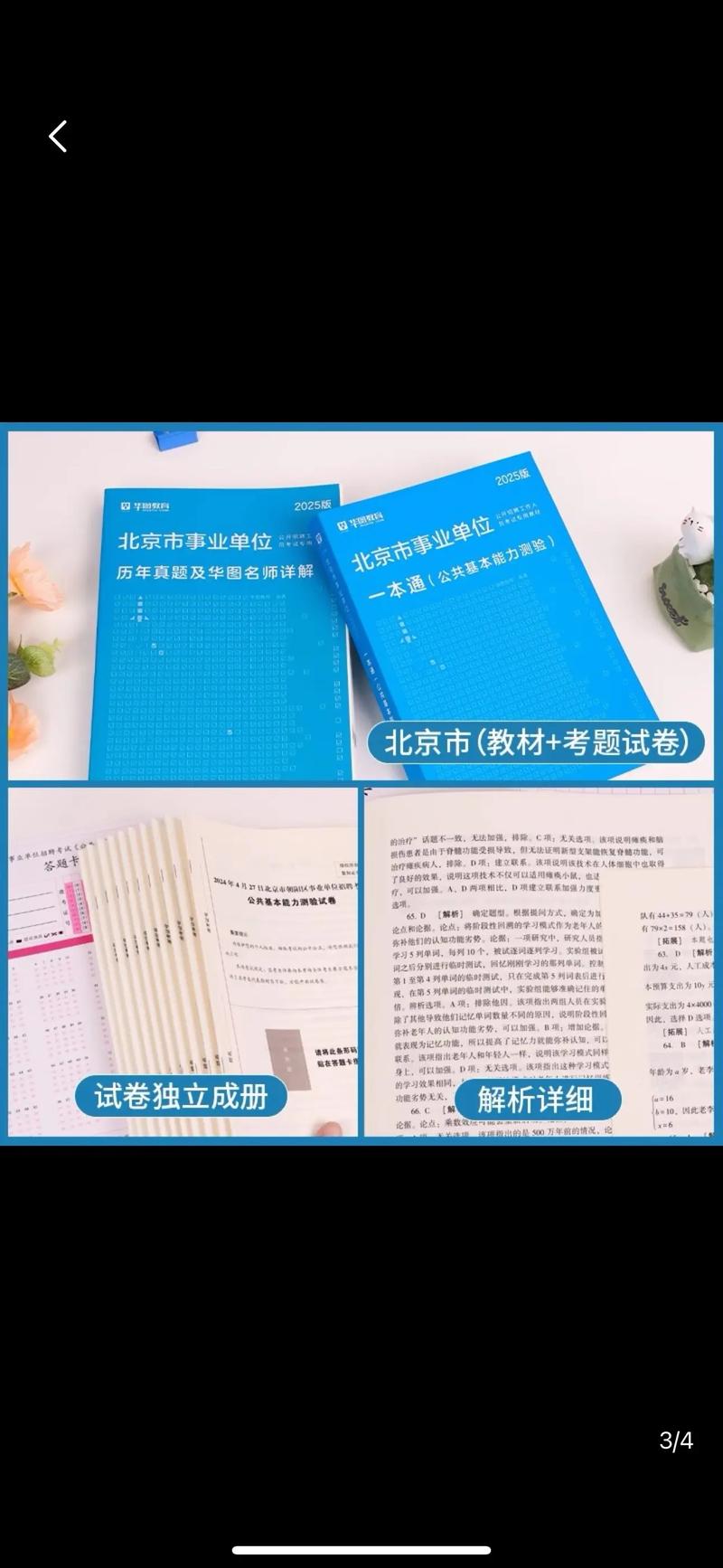 北京市事业单位历年真题哪里找？-图1