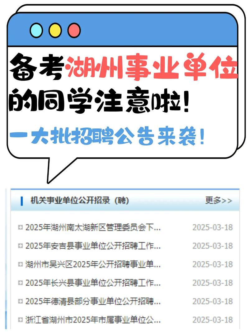 湖州下半年事业单位招聘何时开始？-图3